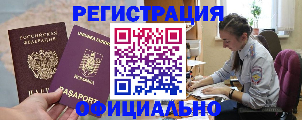 временная регистрация в Рассказово