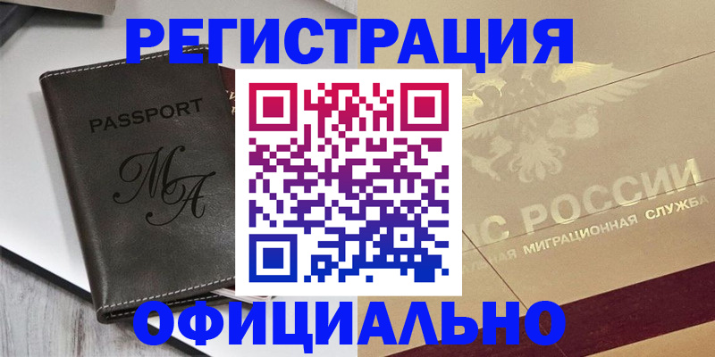 временная регистрация законно в Рассказово