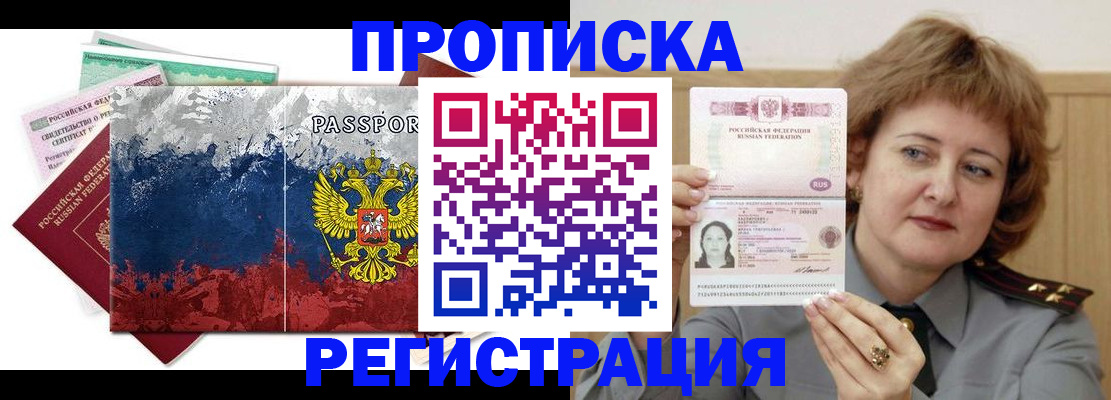 прописка в квартире в Рассказово